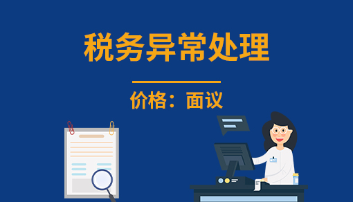 正穗財稅幫您進行2025年稅務異常處理
