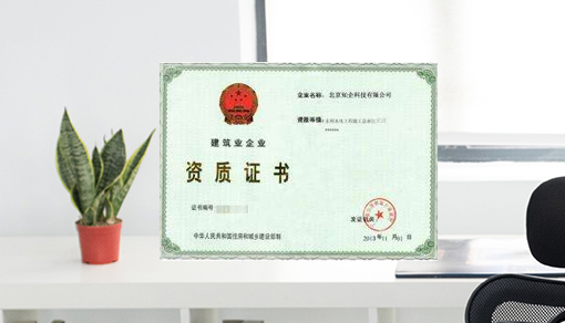 通信工程施工總承包資質標準