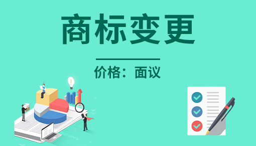 正穗財稅幫您進行2025年商標變更
