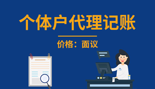 正穗財稅幫您進行2025年個體戶代理記賬