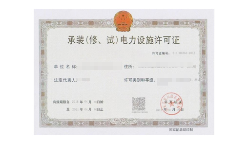 電力工程施工總承包資質辦理