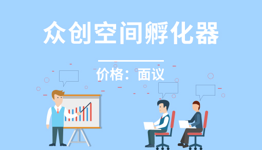 正穗財稅幫您進行2025年眾創空間孵化器
