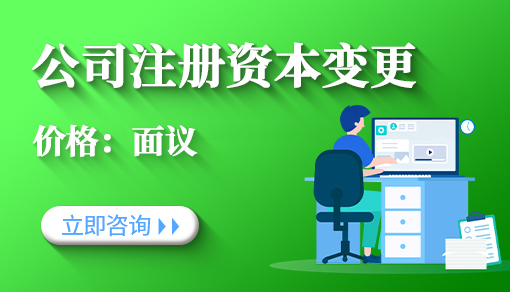 公司注冊(cè)資本變更