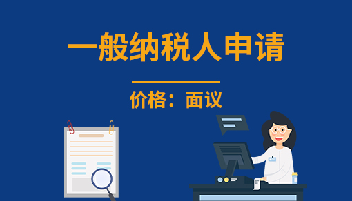 正穗財稅幫您進行2025年一般納稅人申請