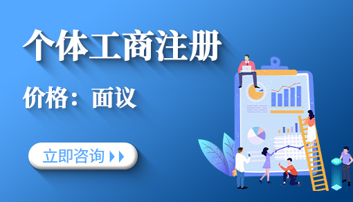 正穗財稅幫您進(jìn)行2025年個體工商注冊