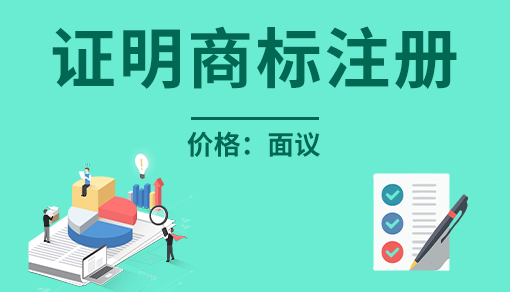 正穗財稅幫您進行2025年商標注冊證明