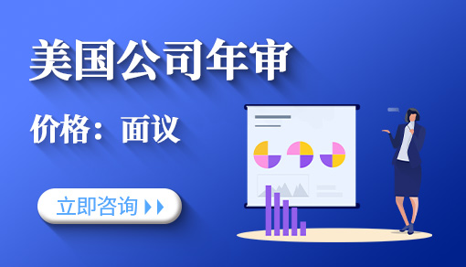正穗財(cái)稅幫您進(jìn)行2025年美國(guó)公司年審