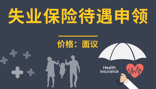 正穗財稅幫您進行2025年失業保險待遇申領