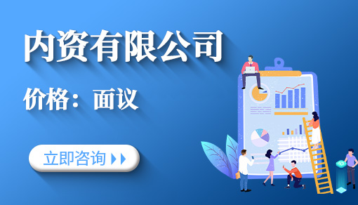 正穗財稅幫您進(jìn)行2025年內(nèi)資有限公司