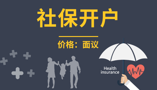 正穗財稅幫您進行2025年社保開戶