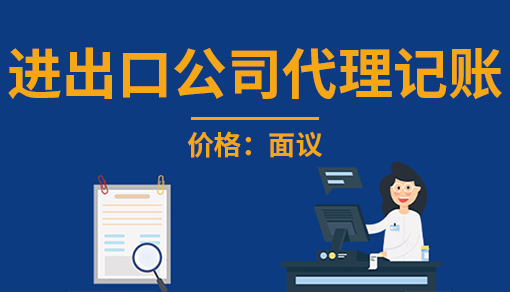 正穗財稅幫您進行2025年進出口公司代理記賬