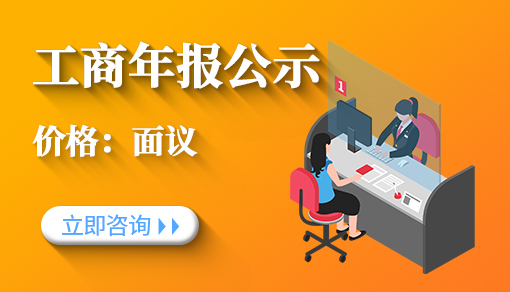 工商年報公示