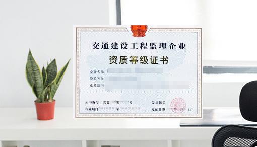 公路工程施工總承包資質標準