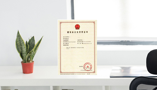 建筑工程施工總承包資質代辦