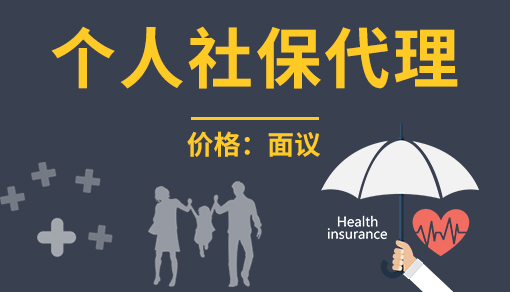 正穗財稅幫您進行2025年個人社保代繳
