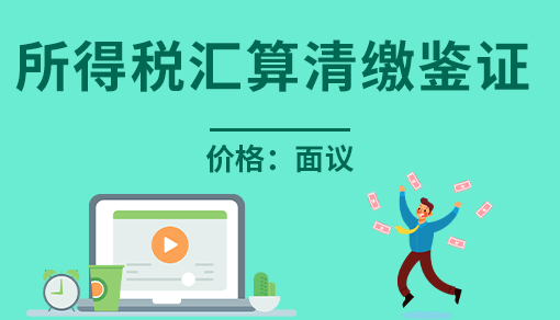 正穗財稅幫您進行2025年所得稅匯算清繳鑒證