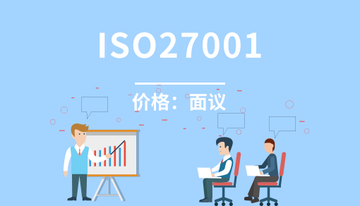 正穗財稅幫您進行2025年信息安全管理體系認證ISO27001
