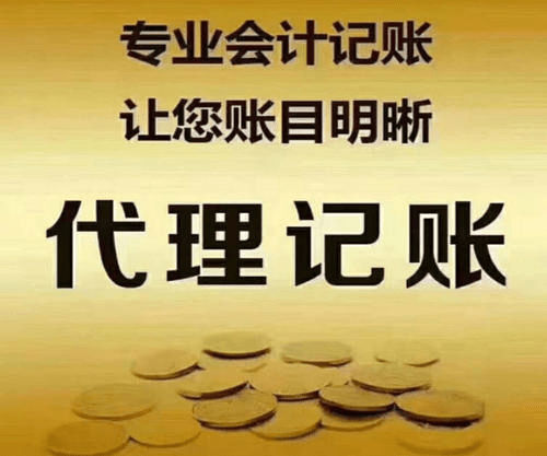 2021年財務代理記賬中常見的幾大問題?