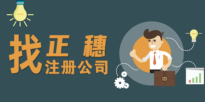 2021年公司注冊需要哪些資料