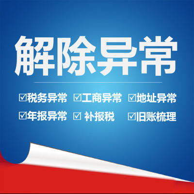 2021年廣州公司注冊(cè)地址異常