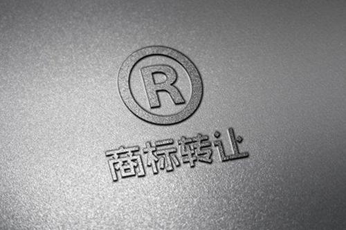 商標轉讓流程及費用是怎樣的？