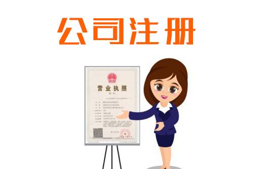 怎么判斷住宅能否用來(lái)注冊(cè)公司呢？