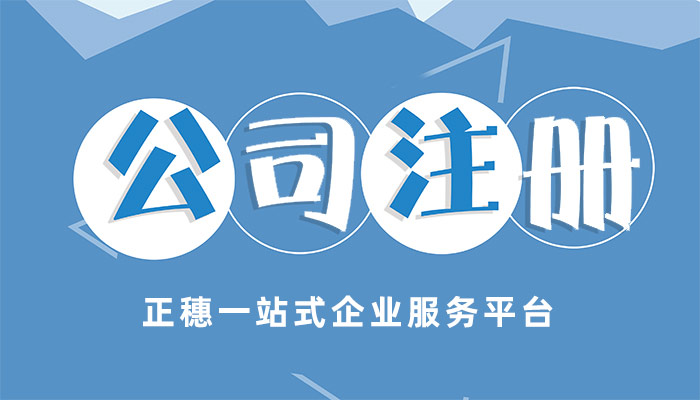 廣州公司注冊需要繳哪些稅？