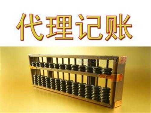 廣州代理記賬公司能不能幫我做零申報或者少繳