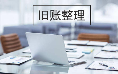 【廣州做賬公司】公司新賬怎么整理?