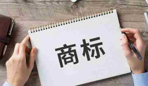關于商標注冊的那些事兒！