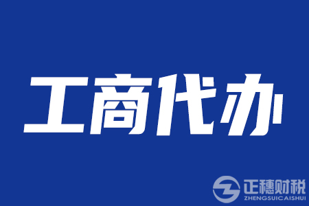 工商變更超時限的嚴重后果！！