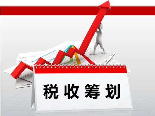 納稅規(guī)劃案例有哪些？