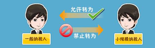 小規模納稅人轉為一般納稅人有什么好處？