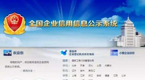 網上怎么查詢公司注冊信息？