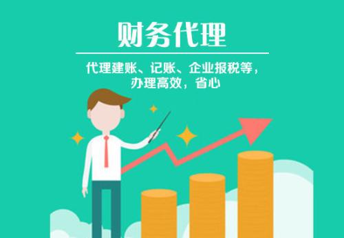 廣州代理記賬公司比私人代理記賬會計好在哪兒