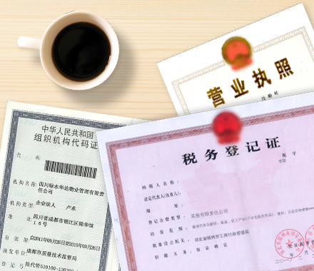 2021年營業執照注銷手續