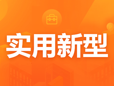 外觀和實(shí)用專利有哪些類型