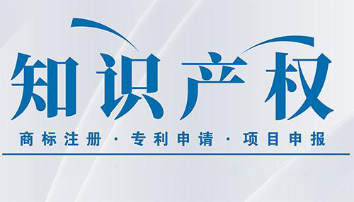 如何判斷廣州知識產權代理是靠譜的？
