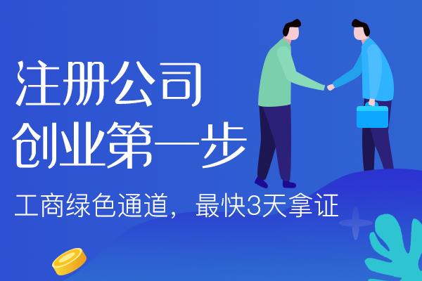在廣州初次注冊公司需要注意的幾個陷阱！