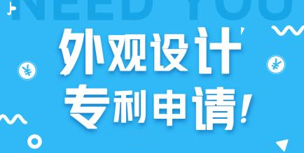 2021年外觀專利申請(qǐng)