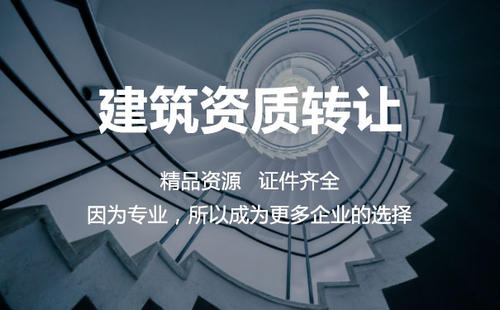 如何確認(rèn)建筑資質(zhì)辦理部門(mén)？