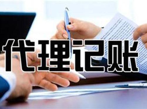 廣州代理記賬_如何控制代理記賬的預算呢？