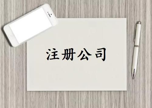 廣州白云區注冊公司流程