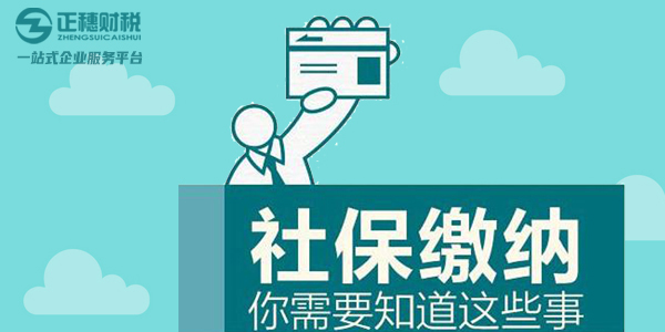 企業為什么必須要繳納社保？