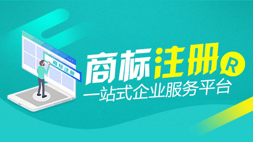為什么別人申請通過而你申請的商標就是不通過