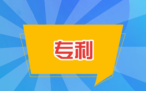 2021年專利申請