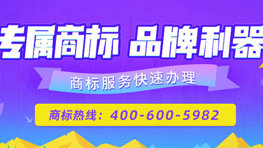 商標(biāo)被惡意投訴，該如何應(yīng)對(duì)