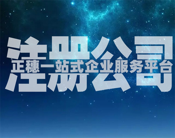 營(yíng)業(yè)執(zhí)照正副本的區(qū)別有哪些？