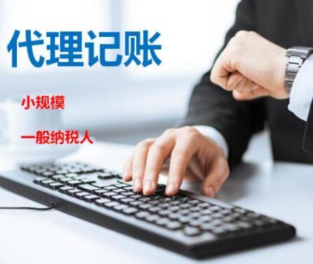 2021年代理記賬收費標準