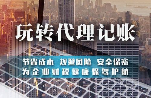 理記賬服務(wù)_代理記賬好處那么多,你都了解嗎?